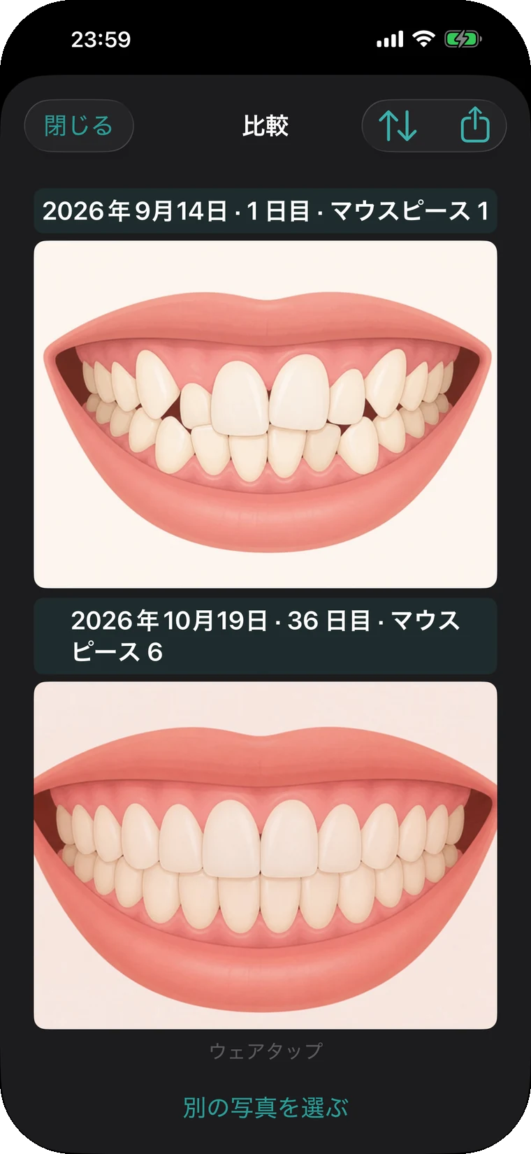 ウェアタップの画面